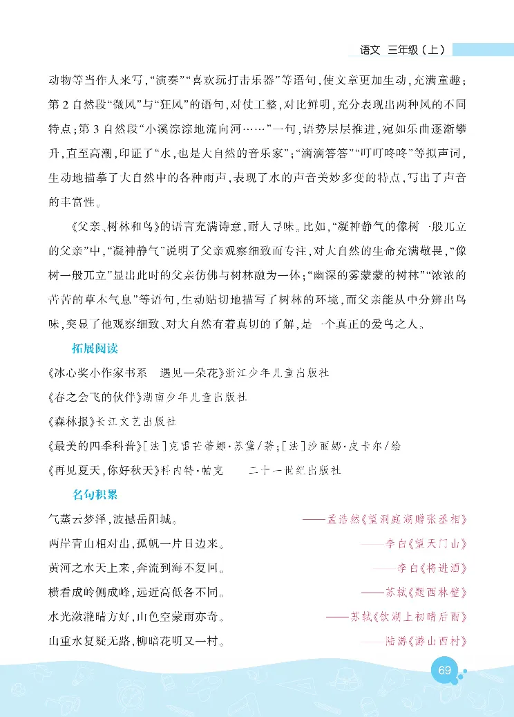 《核心阅读》语文3年级上册（RJ）_三年级上下册资料_小学三年级学习资料-25年更新版_3-01、小学三年级语文上册_3-1-2、练习题、作业、试题、试卷_电子册类