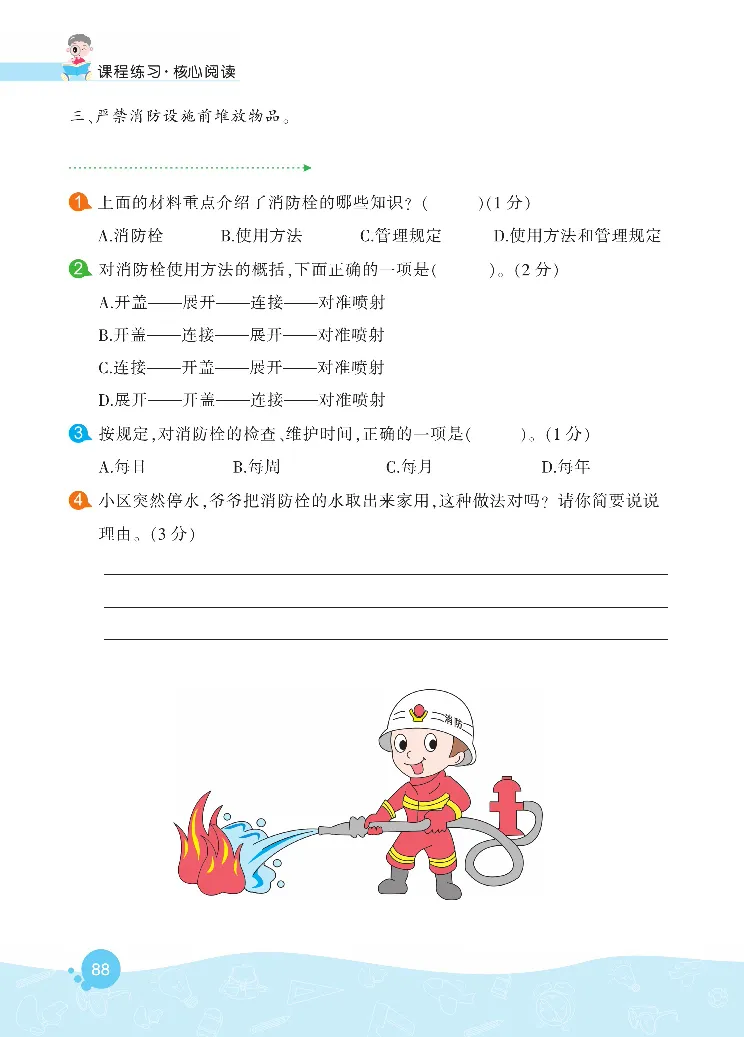 《核心阅读》语文3年级上册（RJ）_三年级上下册资料_小学三年级学习资料-25年更新版_3-01、小学三年级语文上册_3-1-2、练习题、作业、试题、试卷_电子册类