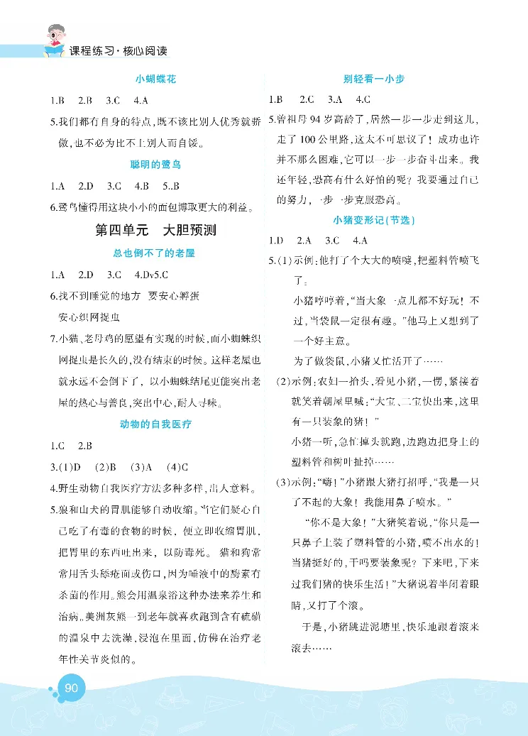 《核心阅读》语文3年级上册（RJ）_三年级上下册资料_小学三年级学习资料-25年更新版_3-01、小学三年级语文上册_3-1-2、练习题、作业、试题、试卷_电子册类