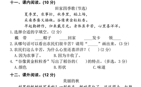 二上语文第二单元一群小朋友(1)(1)_二年级上下册资料_二年级上册小红书同款资料_二年级