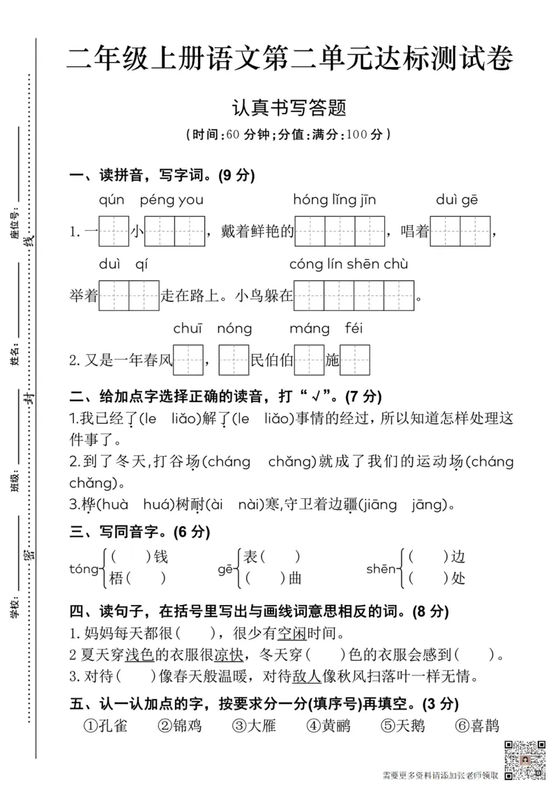 二上语文第二单元一群小朋友(1)(1)_二年级上下册资料_二年级上册小红书同款资料_二年级