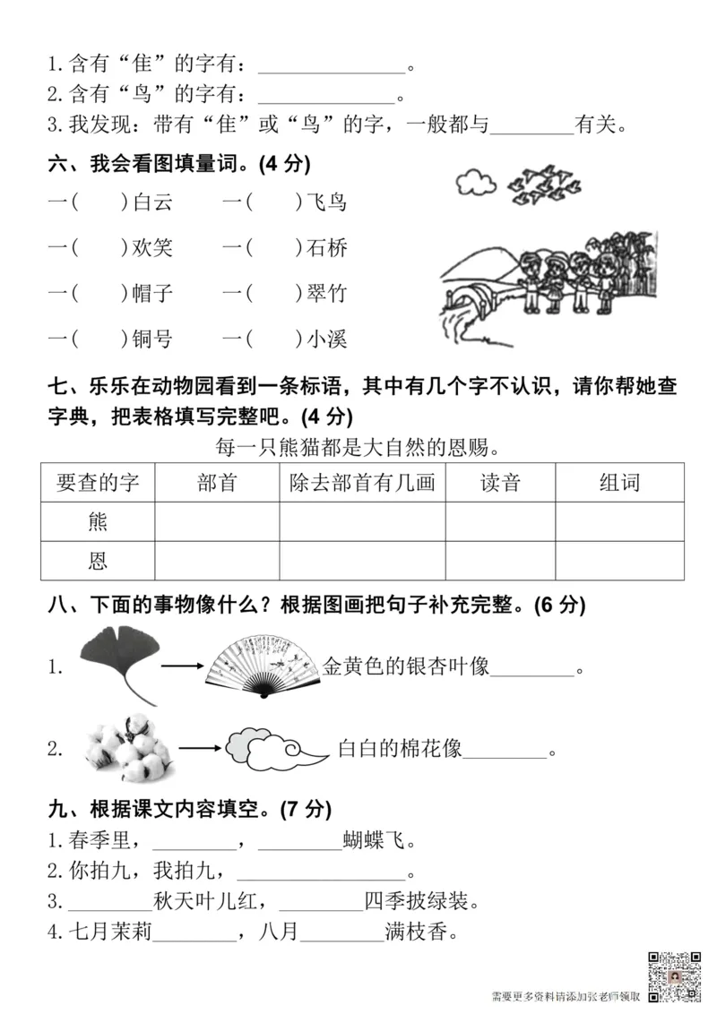 二上语文第二单元一群小朋友(1)(1)_二年级上下册资料_二年级上册小红书同款资料_二年级