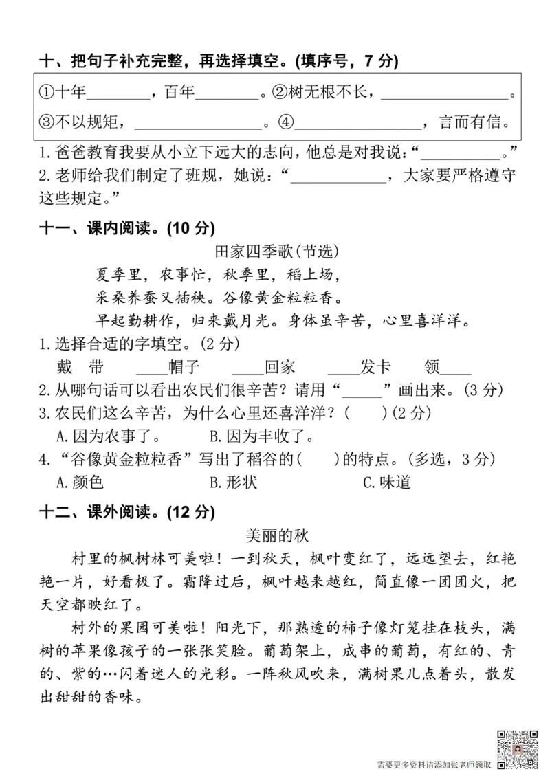 二上语文第二单元一群小朋友(1)(1)_二年级上下册资料_二年级上册小红书同款资料_二年级