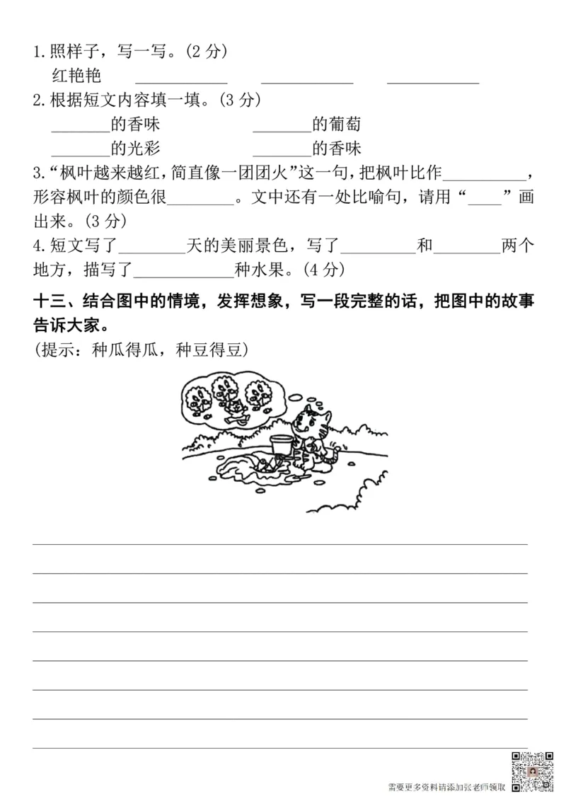 二上语文第二单元一群小朋友(1)(1)_二年级上下册资料_二年级上册小红书同款资料_二年级