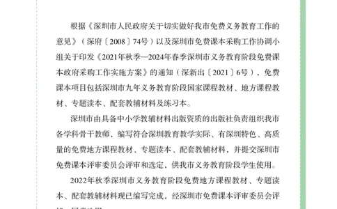 《知识与能力训练&middot;科学》22秋科学3年级上册（教科版）_三年级上下册资料_小学三年级学习资料-25年更新版_3-09、小学三年级科学上册_教科版_电子册类
