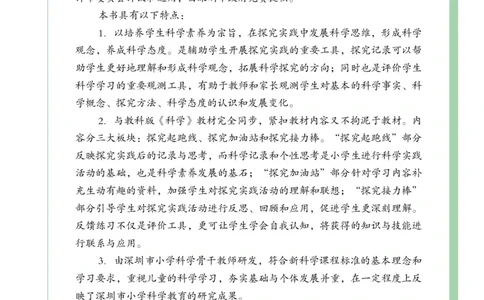 《知识与能力训练&middot;科学》22秋科学3年级上册（教科版）_三年级上下册资料_小学三年级学习资料-25年更新版_3-09、小学三年级科学上册_教科版_电子册类