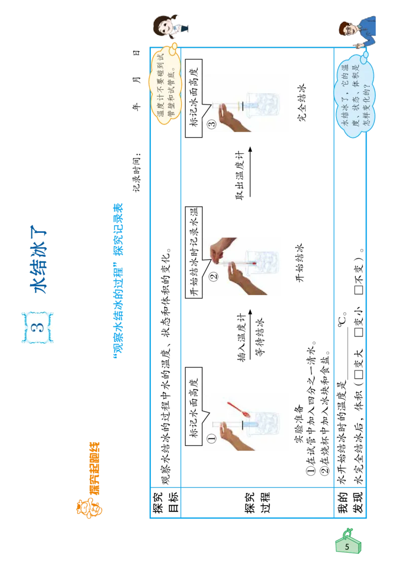 《知识与能力训练&middot;科学》22秋科学3年级上册（教科版）_三年级上下册资料_小学三年级学习资料-25年更新版_3-09、小学三年级科学上册_教科版_电子册类