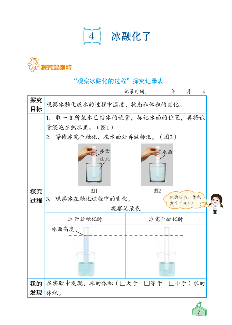 《知识与能力训练&middot;科学》22秋科学3年级上册（教科版）_三年级上下册资料_小学三年级学习资料-25年更新版_3-09、小学三年级科学上册_教科版_电子册类