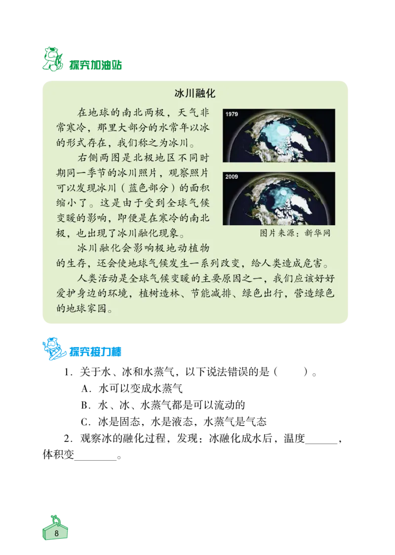 《知识与能力训练&middot;科学》22秋科学3年级上册（教科版）_三年级上下册资料_小学三年级学习资料-25年更新版_3-09、小学三年级科学上册_教科版_电子册类