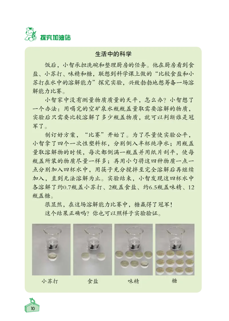 《知识与能力训练&middot;科学》22秋科学3年级上册（教科版）_三年级上下册资料_小学三年级学习资料-25年更新版_3-09、小学三年级科学上册_教科版_电子册类