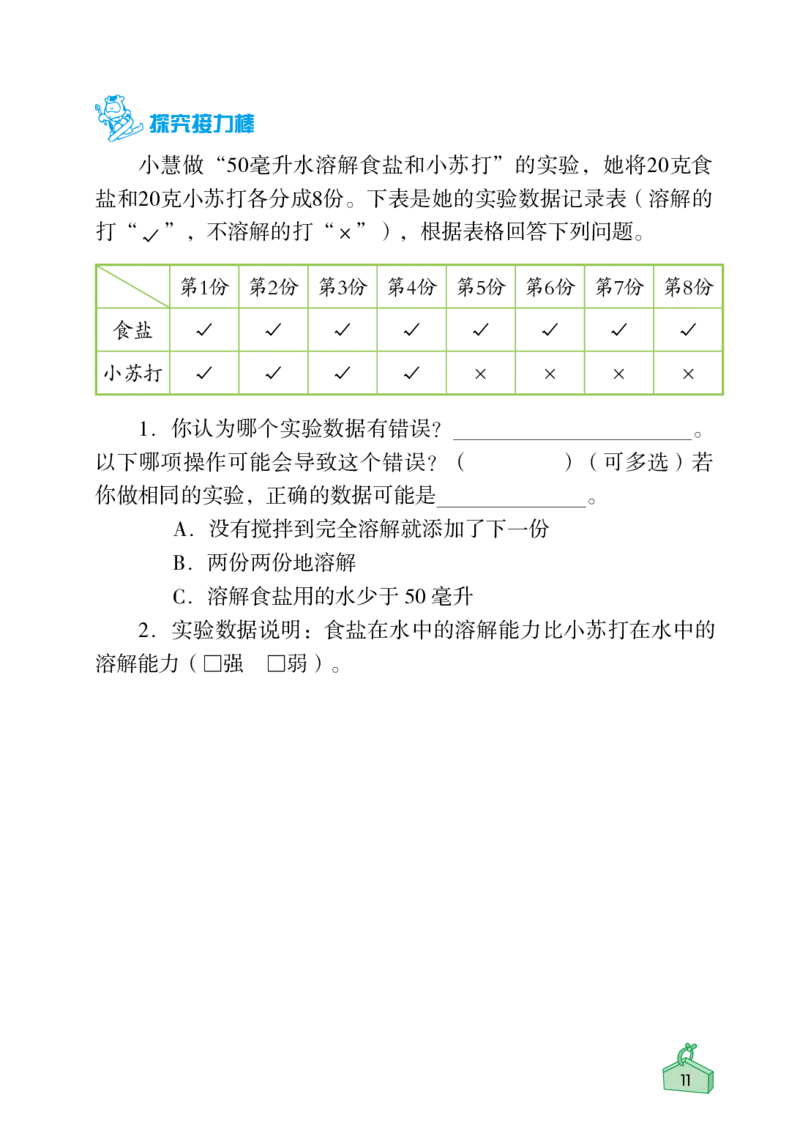 《知识与能力训练&middot;科学》22秋科学3年级上册（教科版）_三年级上下册资料_小学三年级学习资料-25年更新版_3-09、小学三年级科学上册_教科版_电子册类