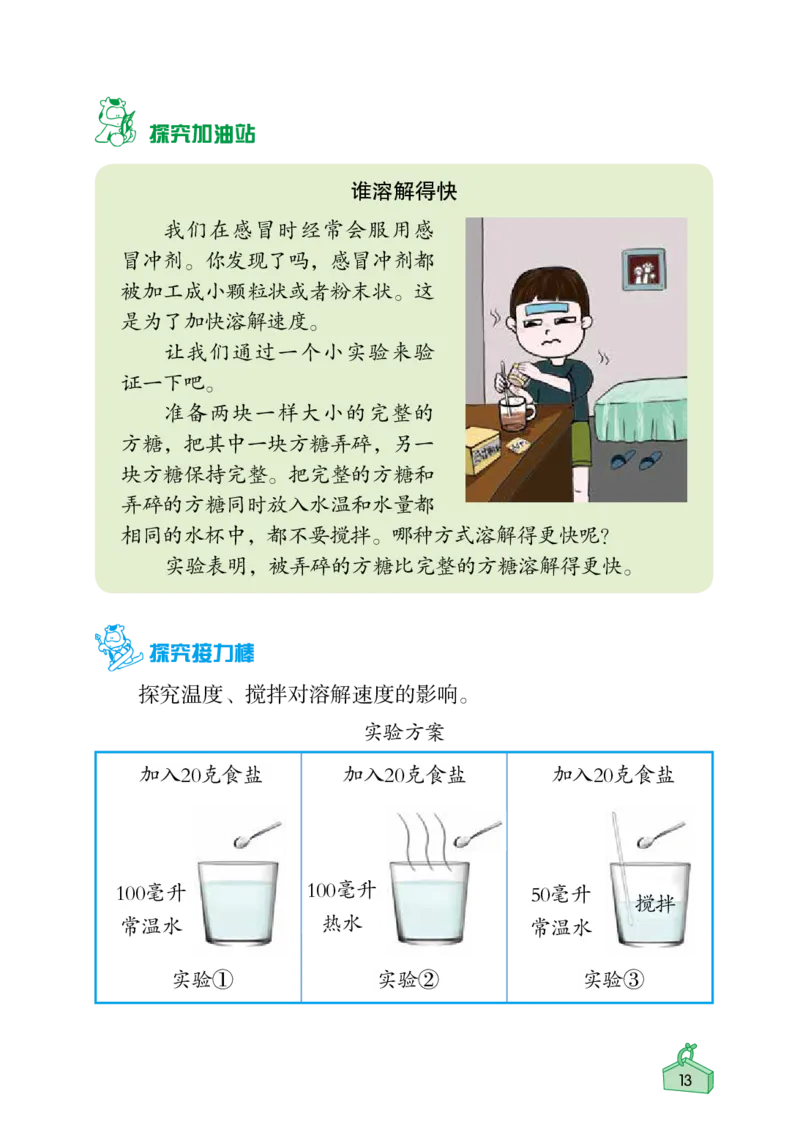 《知识与能力训练&middot;科学》22秋科学3年级上册（教科版）_三年级上下册资料_小学三年级学习资料-25年更新版_3-09、小学三年级科学上册_教科版_电子册类