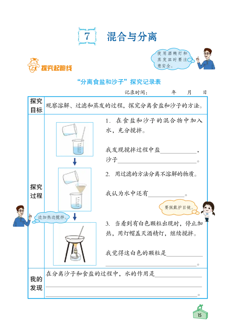 《知识与能力训练&middot;科学》22秋科学3年级上册（教科版）_三年级上下册资料_小学三年级学习资料-25年更新版_3-09、小学三年级科学上册_教科版_电子册类