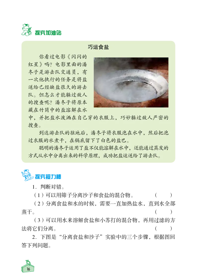 《知识与能力训练&middot;科学》22秋科学3年级上册（教科版）_三年级上下册资料_小学三年级学习资料-25年更新版_3-09、小学三年级科学上册_教科版_电子册类
