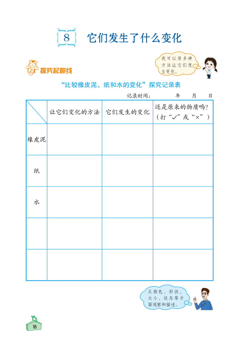 《知识与能力训练&middot;科学》22秋科学3年级上册（教科版）_三年级上下册资料_小学三年级学习资料-25年更新版_3-09、小学三年级科学上册_教科版_电子册类