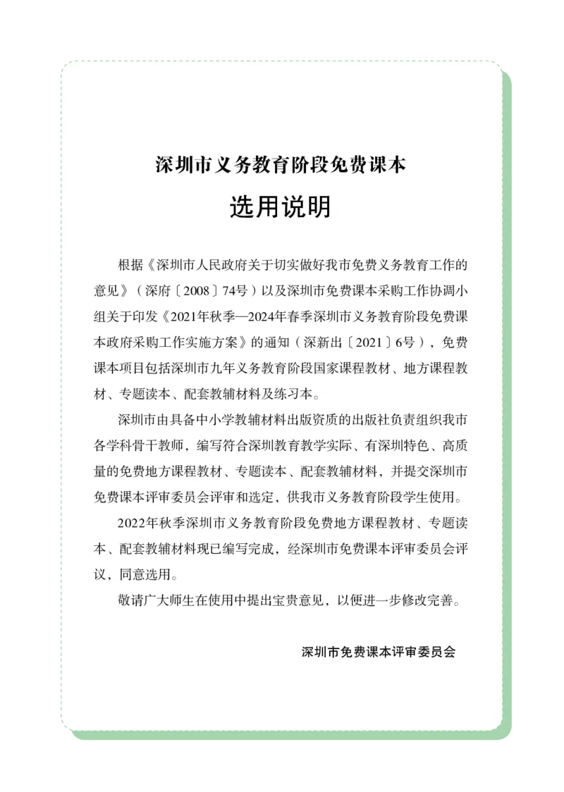《知识与能力训练&middot;科学》22秋科学3年级上册（教科版）_三年级上下册资料_小学三年级学习资料-25年更新版_3-09、小学三年级科学上册_教科版_电子册类