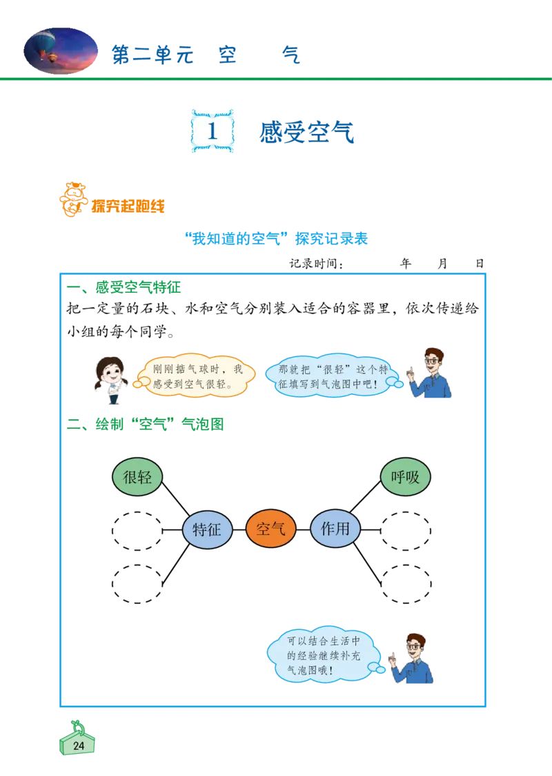 《知识与能力训练&middot;科学》22秋科学3年级上册（教科版）_三年级上下册资料_小学三年级学习资料-25年更新版_3-09、小学三年级科学上册_教科版_电子册类