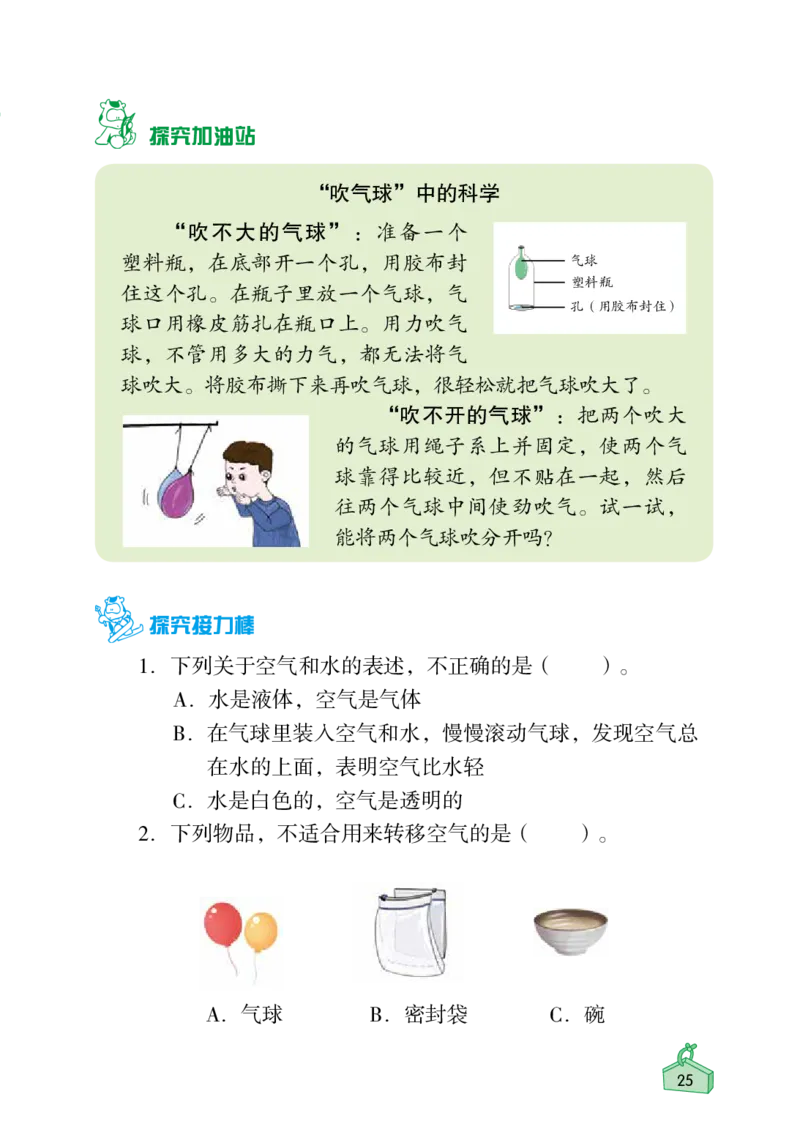 《知识与能力训练&middot;科学》22秋科学3年级上册（教科版）_三年级上下册资料_小学三年级学习资料-25年更新版_3-09、小学三年级科学上册_教科版_电子册类