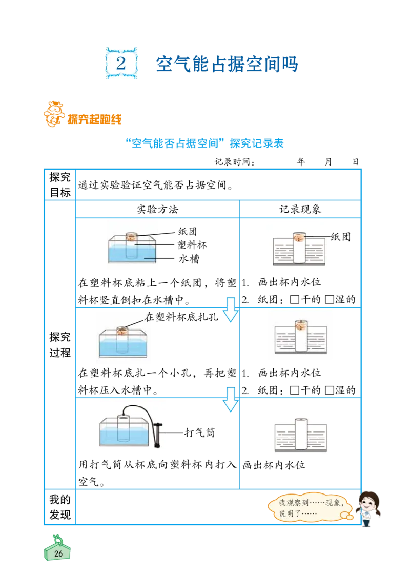 《知识与能力训练&middot;科学》22秋科学3年级上册（教科版）_三年级上下册资料_小学三年级学习资料-25年更新版_3-09、小学三年级科学上册_教科版_电子册类