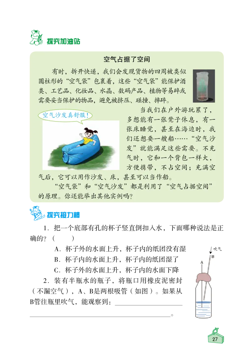 《知识与能力训练&middot;科学》22秋科学3年级上册（教科版）_三年级上下册资料_小学三年级学习资料-25年更新版_3-09、小学三年级科学上册_教科版_电子册类