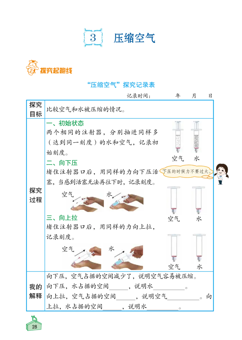 《知识与能力训练&middot;科学》22秋科学3年级上册（教科版）_三年级上下册资料_小学三年级学习资料-25年更新版_3-09、小学三年级科学上册_教科版_电子册类