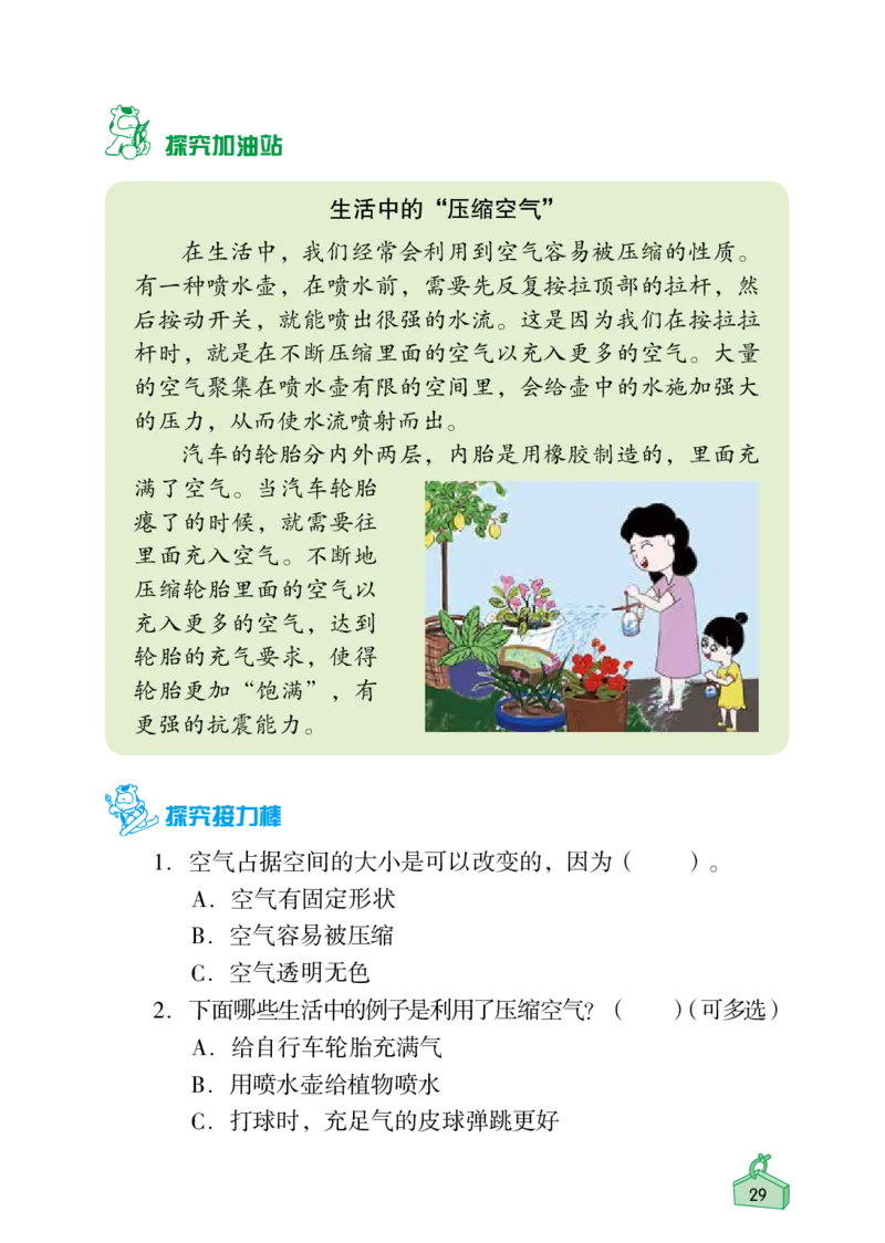 《知识与能力训练&middot;科学》22秋科学3年级上册（教科版）_三年级上下册资料_小学三年级学习资料-25年更新版_3-09、小学三年级科学上册_教科版_电子册类