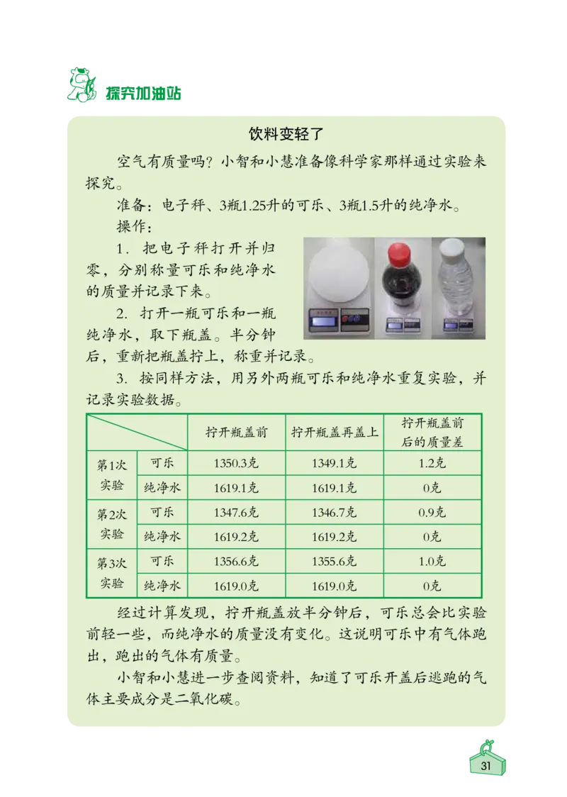 《知识与能力训练&middot;科学》22秋科学3年级上册（教科版）_三年级上下册资料_小学三年级学习资料-25年更新版_3-09、小学三年级科学上册_教科版_电子册类