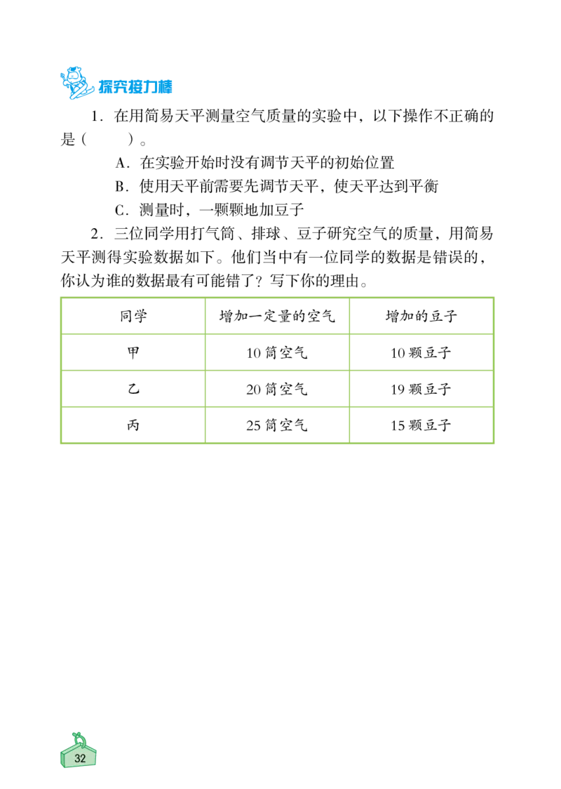 《知识与能力训练&middot;科学》22秋科学3年级上册（教科版）_三年级上下册资料_小学三年级学习资料-25年更新版_3-09、小学三年级科学上册_教科版_电子册类