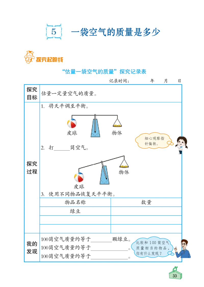 《知识与能力训练&middot;科学》22秋科学3年级上册（教科版）_三年级上下册资料_小学三年级学习资料-25年更新版_3-09、小学三年级科学上册_教科版_电子册类