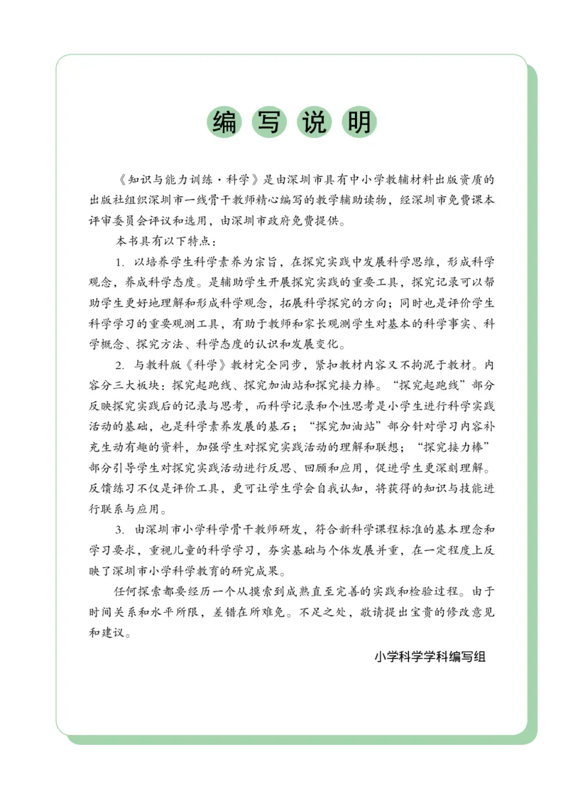 《知识与能力训练&middot;科学》22秋科学3年级上册（教科版）_三年级上下册资料_小学三年级学习资料-25年更新版_3-09、小学三年级科学上册_教科版_电子册类