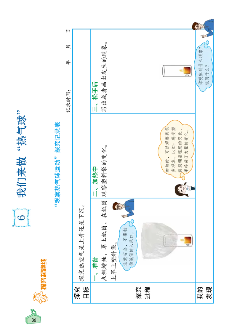 《知识与能力训练&middot;科学》22秋科学3年级上册（教科版）_三年级上下册资料_小学三年级学习资料-25年更新版_3-09、小学三年级科学上册_教科版_电子册类