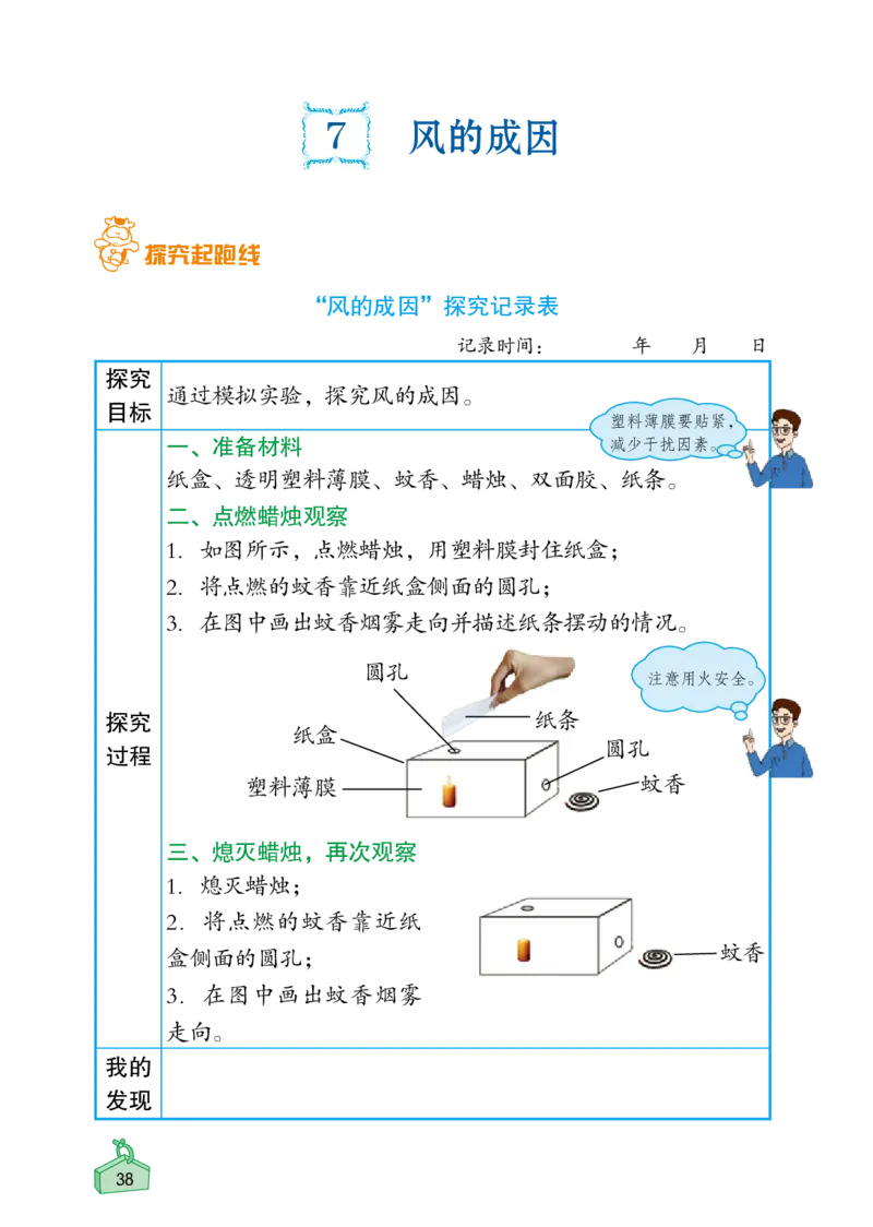 《知识与能力训练&middot;科学》22秋科学3年级上册（教科版）_三年级上下册资料_小学三年级学习资料-25年更新版_3-09、小学三年级科学上册_教科版_电子册类