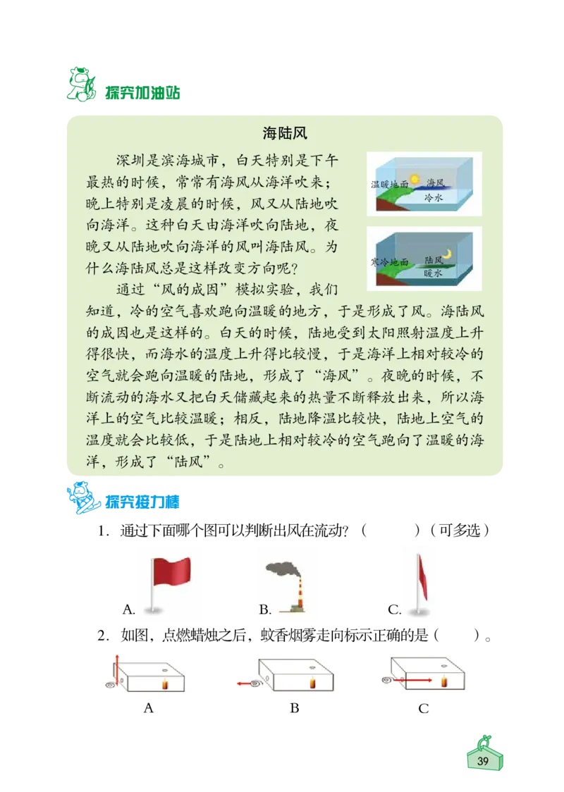 《知识与能力训练&middot;科学》22秋科学3年级上册（教科版）_三年级上下册资料_小学三年级学习资料-25年更新版_3-09、小学三年级科学上册_教科版_电子册类