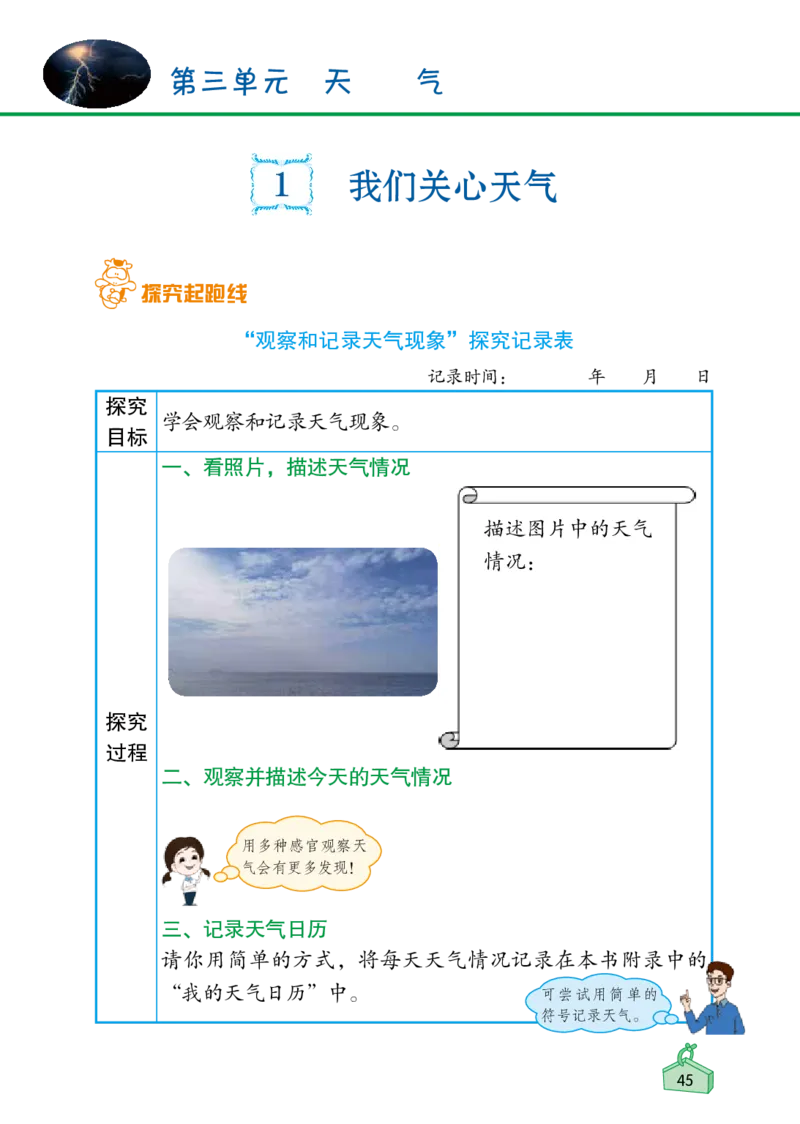 《知识与能力训练&middot;科学》22秋科学3年级上册（教科版）_三年级上下册资料_小学三年级学习资料-25年更新版_3-09、小学三年级科学上册_教科版_电子册类
