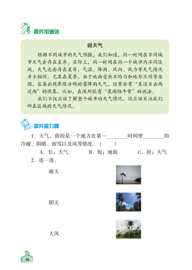 《知识与能力训练&middot;科学》22秋科学3年级上册（教科版）_三年级上下册资料_小学三年级学习资料-25年更新版_3-09、小学三年级科学上册_教科版_电子册类