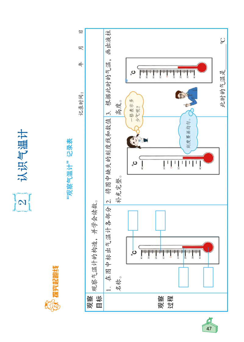 《知识与能力训练&middot;科学》22秋科学3年级上册（教科版）_三年级上下册资料_小学三年级学习资料-25年更新版_3-09、小学三年级科学上册_教科版_电子册类
