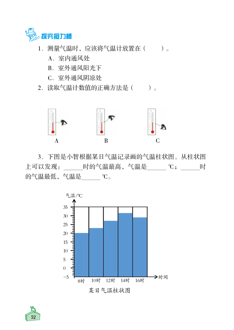 《知识与能力训练&middot;科学》22秋科学3年级上册（教科版）_三年级上下册资料_小学三年级学习资料-25年更新版_3-09、小学三年级科学上册_教科版_电子册类