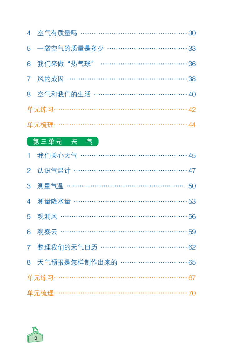 《知识与能力训练&middot;科学》22秋科学3年级上册（教科版）_三年级上下册资料_小学三年级学习资料-25年更新版_3-09、小学三年级科学上册_教科版_电子册类