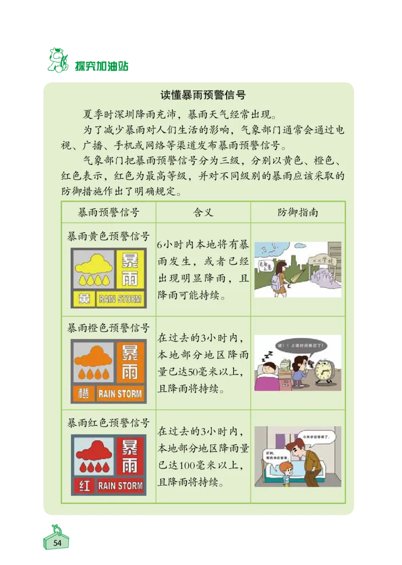 《知识与能力训练&middot;科学》22秋科学3年级上册（教科版）_三年级上下册资料_小学三年级学习资料-25年更新版_3-09、小学三年级科学上册_教科版_电子册类