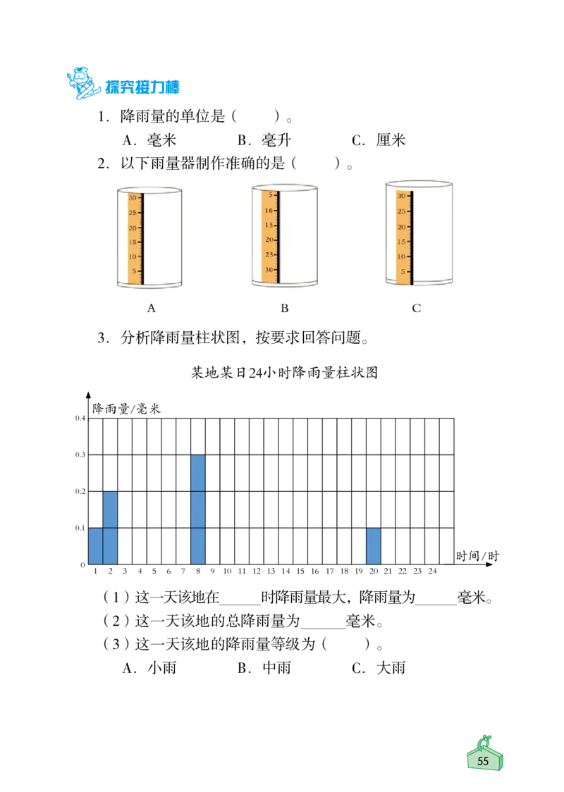 《知识与能力训练&middot;科学》22秋科学3年级上册（教科版）_三年级上下册资料_小学三年级学习资料-25年更新版_3-09、小学三年级科学上册_教科版_电子册类