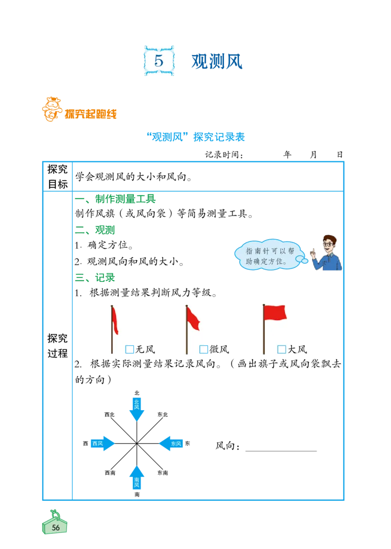 《知识与能力训练&middot;科学》22秋科学3年级上册（教科版）_三年级上下册资料_小学三年级学习资料-25年更新版_3-09、小学三年级科学上册_教科版_电子册类