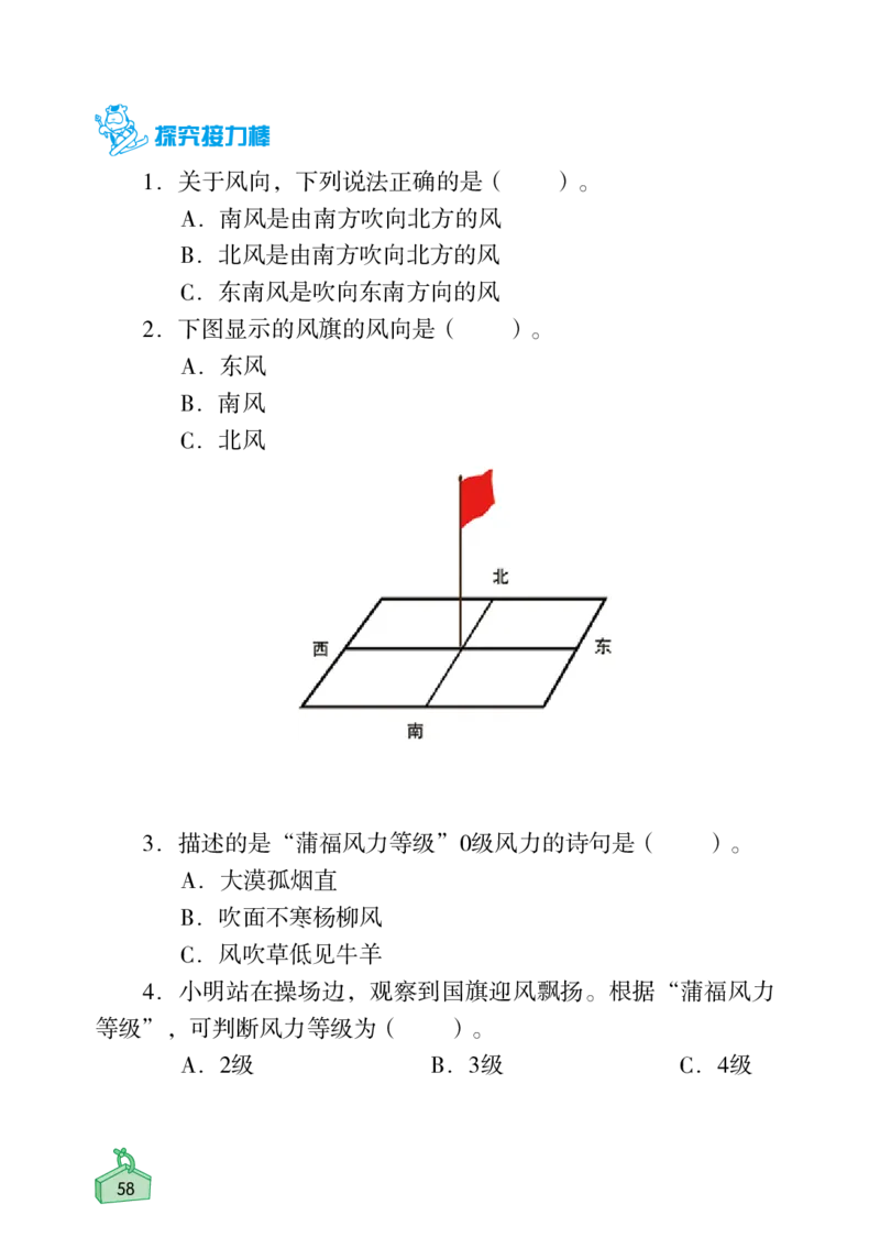 《知识与能力训练&middot;科学》22秋科学3年级上册（教科版）_三年级上下册资料_小学三年级学习资料-25年更新版_3-09、小学三年级科学上册_教科版_电子册类