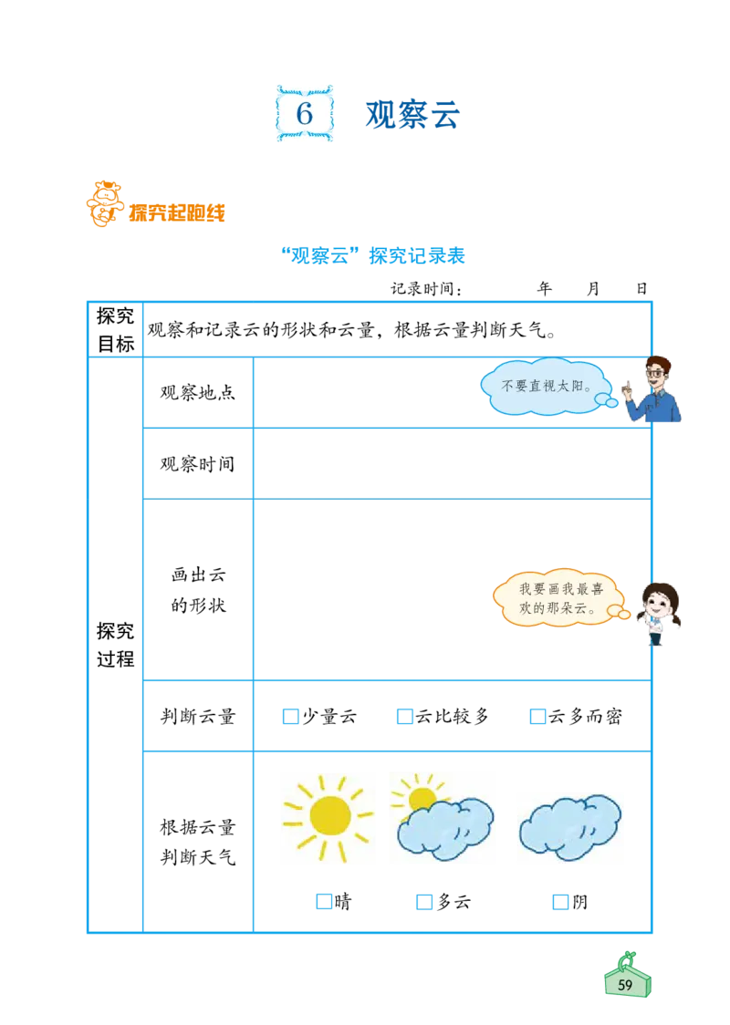 《知识与能力训练&middot;科学》22秋科学3年级上册（教科版）_三年级上下册资料_小学三年级学习资料-25年更新版_3-09、小学三年级科学上册_教科版_电子册类