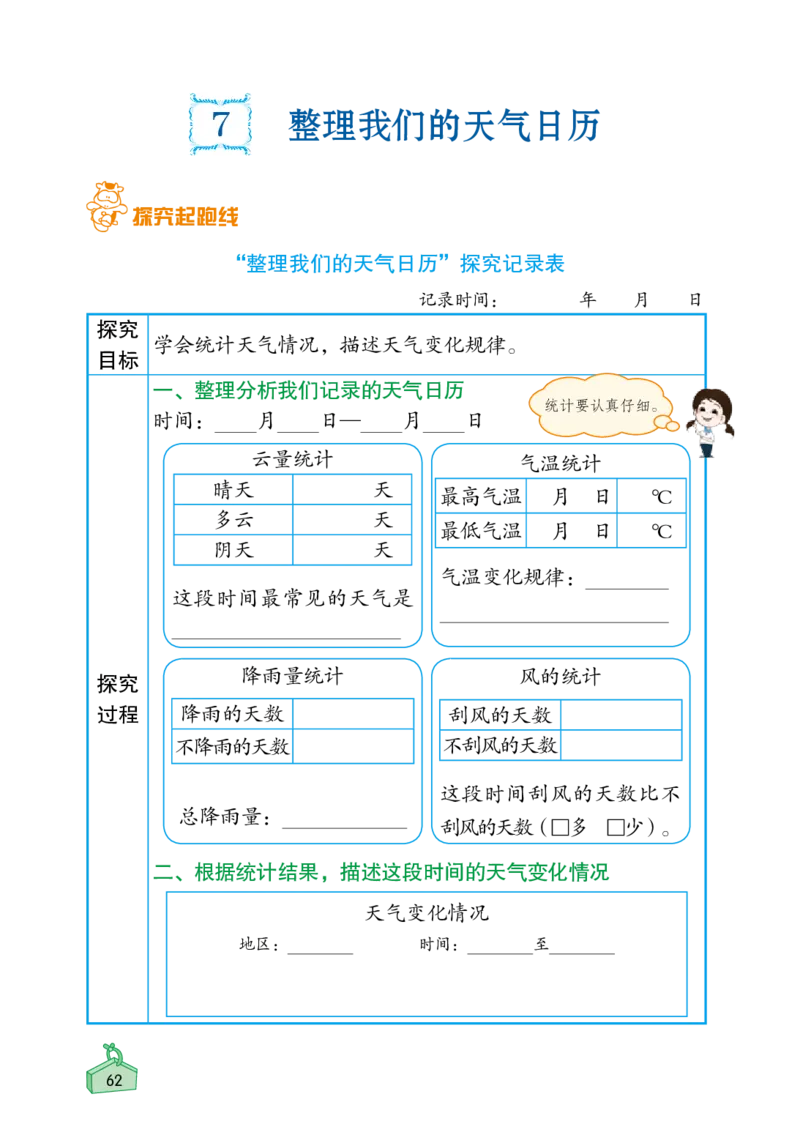 《知识与能力训练&middot;科学》22秋科学3年级上册（教科版）_三年级上下册资料_小学三年级学习资料-25年更新版_3-09、小学三年级科学上册_教科版_电子册类