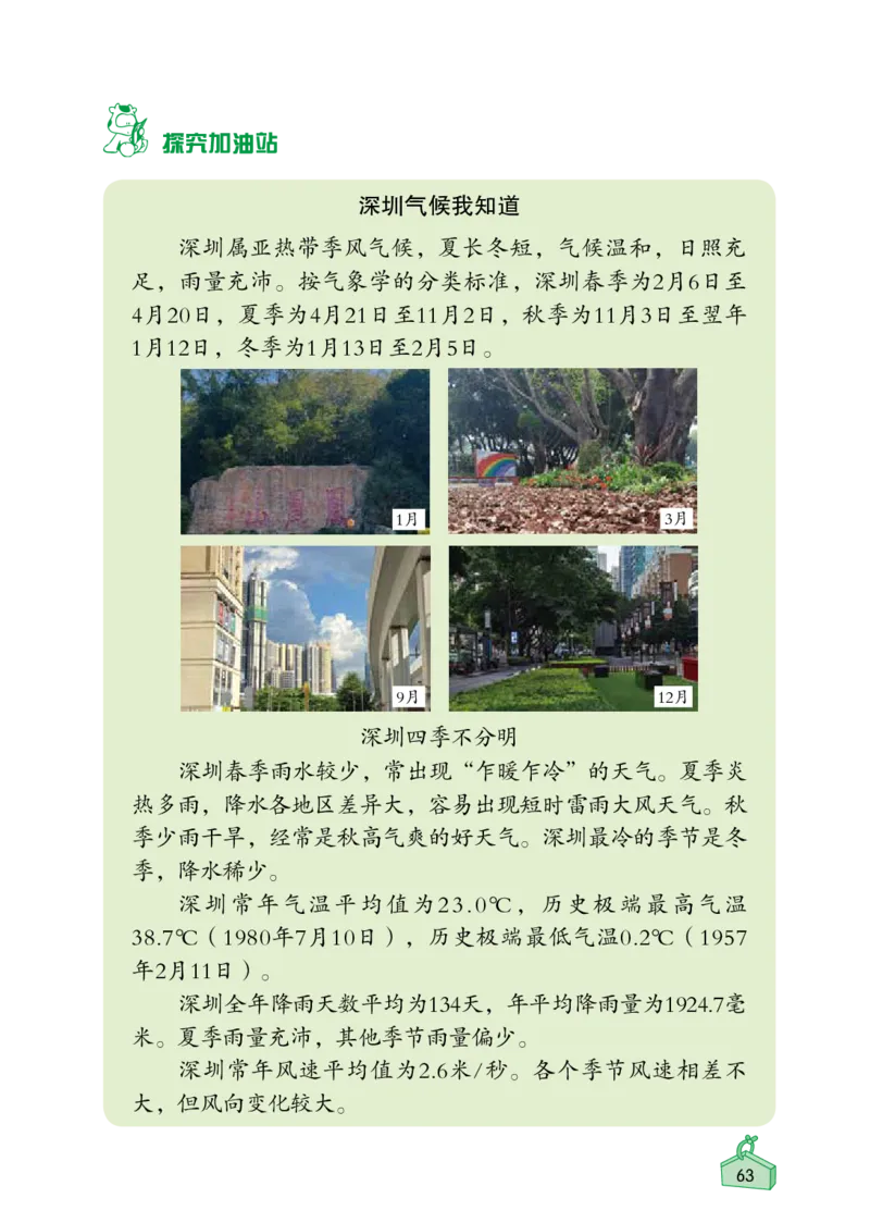 《知识与能力训练&middot;科学》22秋科学3年级上册（教科版）_三年级上下册资料_小学三年级学习资料-25年更新版_3-09、小学三年级科学上册_教科版_电子册类