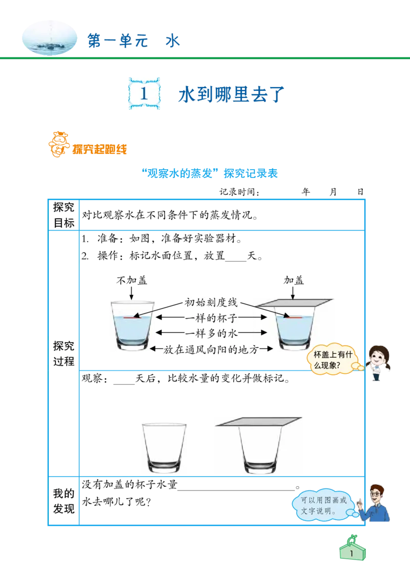 《知识与能力训练&middot;科学》22秋科学3年级上册（教科版）_三年级上下册资料_小学三年级学习资料-25年更新版_3-09、小学三年级科学上册_教科版_电子册类