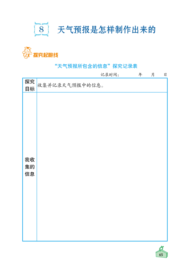 《知识与能力训练&middot;科学》22秋科学3年级上册（教科版）_三年级上下册资料_小学三年级学习资料-25年更新版_3-09、小学三年级科学上册_教科版_电子册类