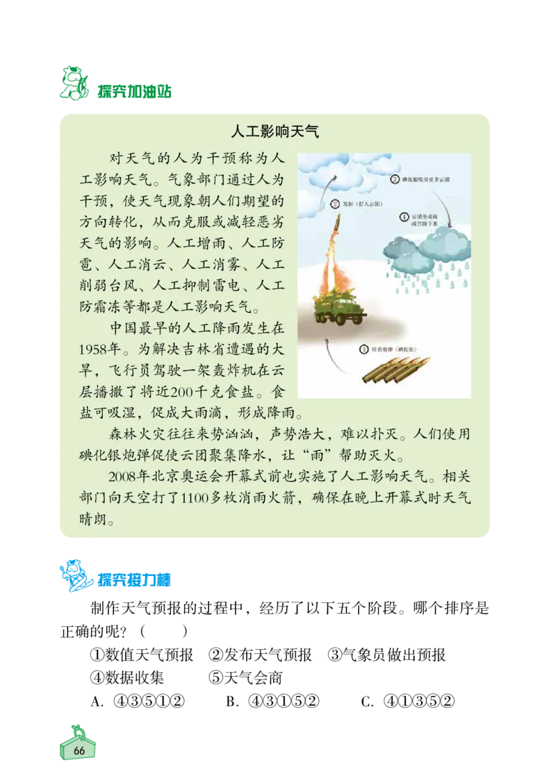《知识与能力训练&middot;科学》22秋科学3年级上册（教科版）_三年级上下册资料_小学三年级学习资料-25年更新版_3-09、小学三年级科学上册_教科版_电子册类