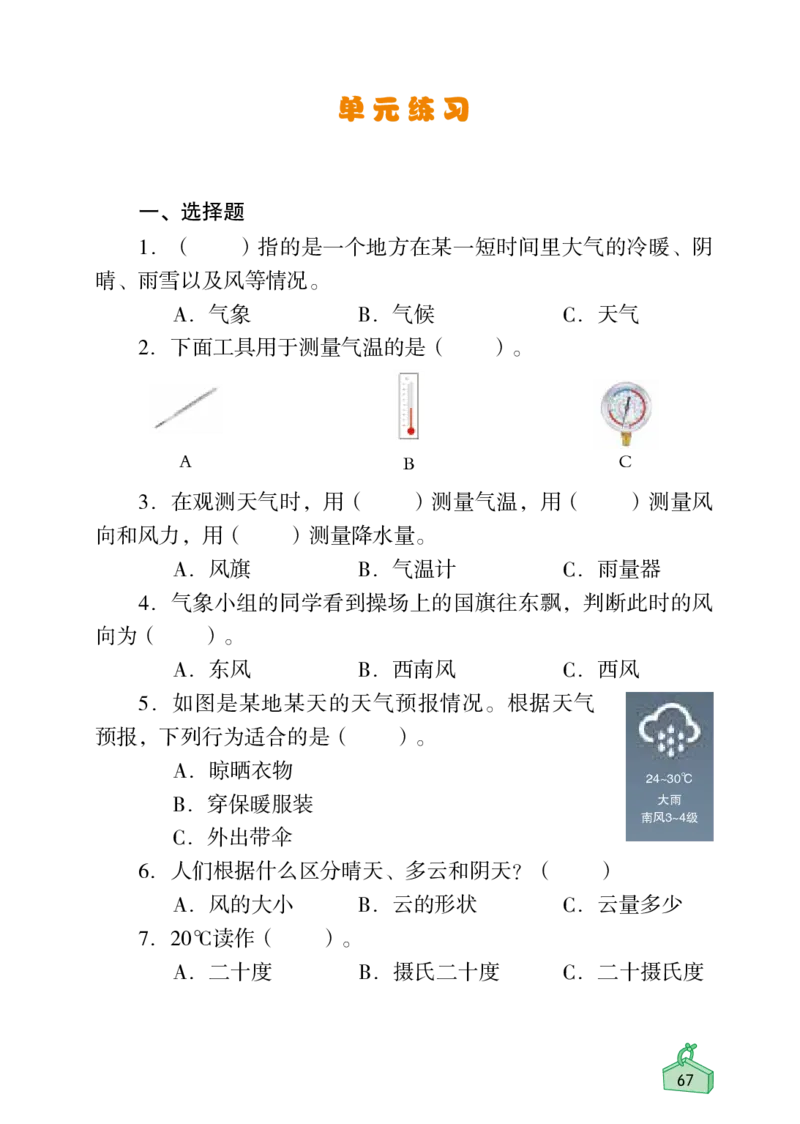 《知识与能力训练&middot;科学》22秋科学3年级上册（教科版）_三年级上下册资料_小学三年级学习资料-25年更新版_3-09、小学三年级科学上册_教科版_电子册类