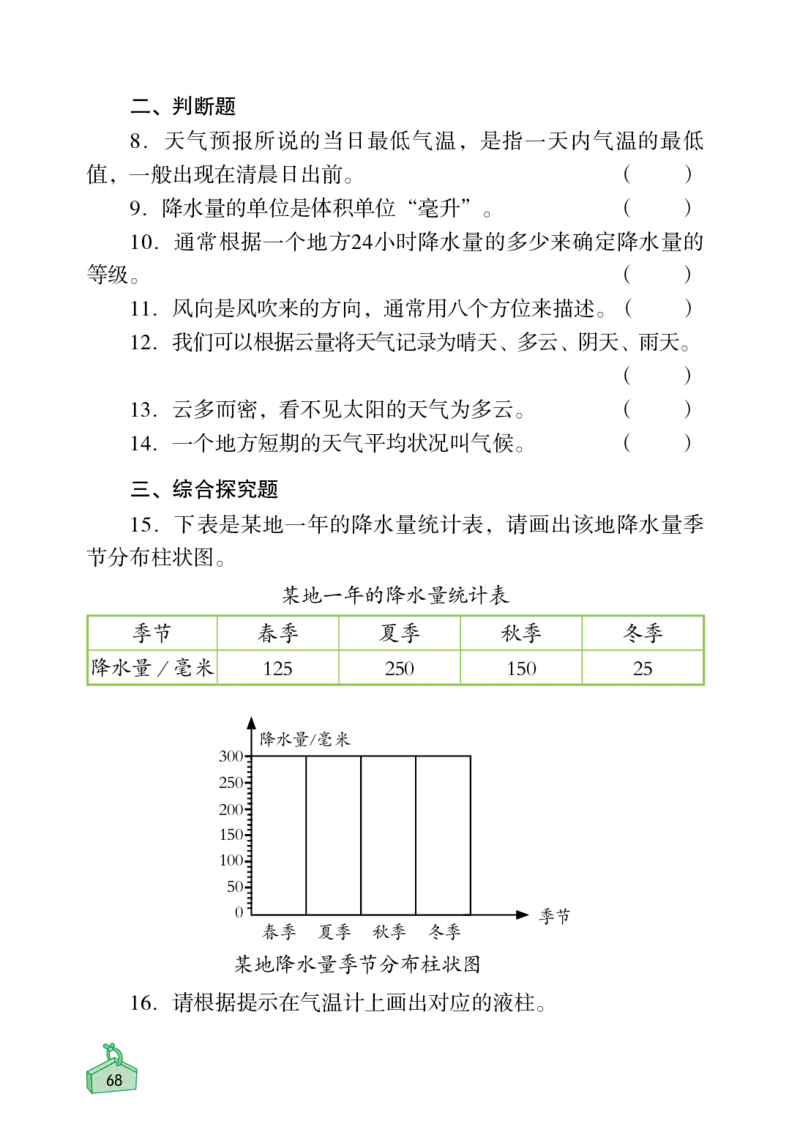 《知识与能力训练&middot;科学》22秋科学3年级上册（教科版）_三年级上下册资料_小学三年级学习资料-25年更新版_3-09、小学三年级科学上册_教科版_电子册类
